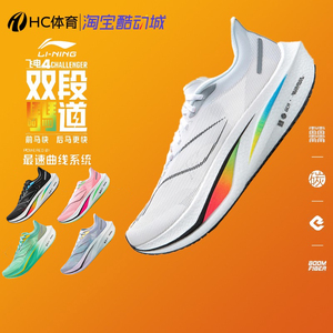 LINING/李宁飞电4 Challenger男子䨻碳板体测透气竞速跑鞋ARMU005