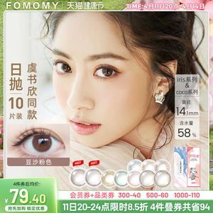 虞书欣同款 fomomy日抛美瞳日本隐形眼镜非月抛非半年抛mixgray