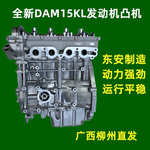 适配长安神骐f30福田萨普北汽昌河m50s 东安dam15kl发动机总成