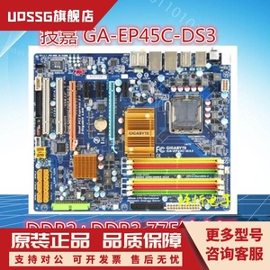 技嘉 GA-EP45-UD3L/UD3R/DS3L/DS4/EP45C-DS3 DDR2 775针 P45大板