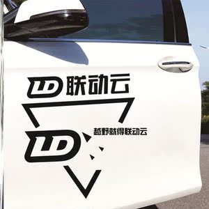 联动云车贴