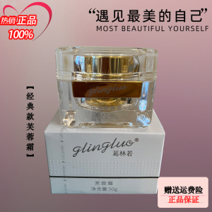 官方正品美容院正品经典罗丽芬新款葛林若出水芙蓉霜50g补水保湿