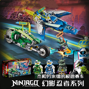 乐高幻影忍者系列71709杰和劳埃德的极速赛车积木男玩官方旗舰店