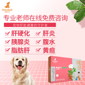 宠物肝好胰舒牛肉锭猫狗黄疸肝炎急性胰腺炎脂肪肝腹水保肝胆中药