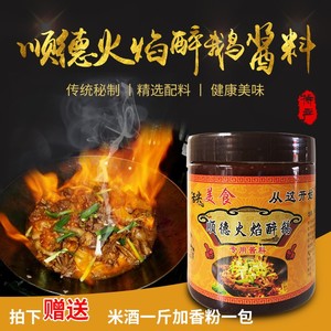 寻味顺德正宗火焰醉鹅酱料配方开店秘制焖鹅酱调味料火锅底料商用