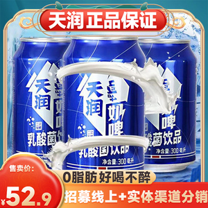 天润奶啤易拉罐包装12罐装整箱乳酸菌全脂发酵酸奶新疆特产非啤酒