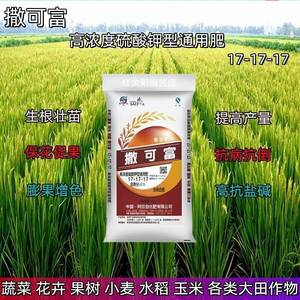 撒可富复合肥小麦玉米花肥通用型农用花草豌豆果树水稻专用肥
