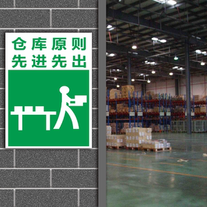 先进先出仓储仓库原则保持清洁爱惜物料仓库管理提示安全标识牌
