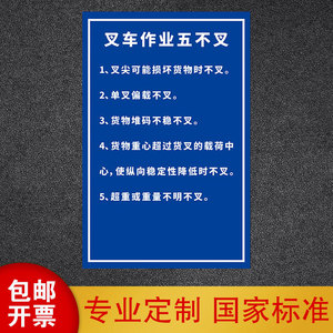 叉车作业八不准五必须警示标识牌不准长距单叉将货物升高禁止载人车间