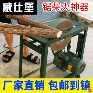 柴火台锯锯电锯农村木头220v 推 台锯农村多功能锯木机台式4人付款