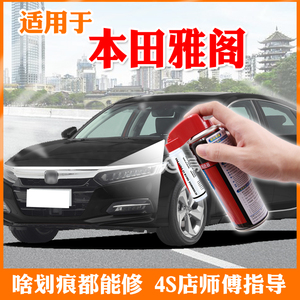 适用本田十代雅阁补漆笔奥夫特黑星月白珍珠白汽车划痕修复自喷漆