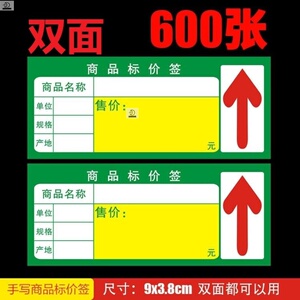 写牌药品标签纸价码签明码实价便利店超市用价格牌标价签熟食面包