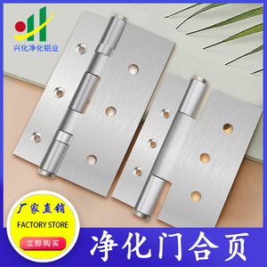 净化铝型材门料专用不锈钢合页彩钢板机制岩棉板泡沫板活动房配件