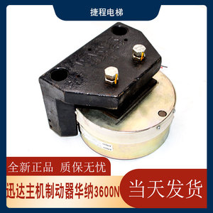 迅达电梯华纳抱闸300p 5200 5400 ers var11-01 3600n 4100制动器