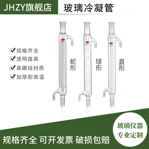 蛇形冷凝管直形冷凝管球形冷凝管回流装置标准口化学实验室器材200/300/400/500/600mm