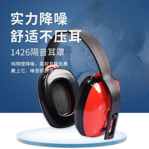 3M 1425/1426/1427/1436/H7A 防噪音睡眠学生用隔音耳罩