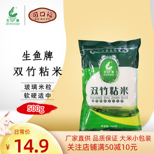 正品双竹粘米大米500g1斤优质家庭丝苗米新米软糯长粒香大米食品