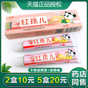 【买1送1】舒立嘉红孩儿宝宝乳膏正品婴幼儿草本抑菌乳膏止痒软膏