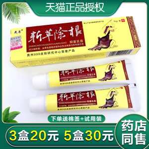 904人付款淘宝【实体药店】晟恩斩草除根抑菌乳膏包邮正品止痒药膏