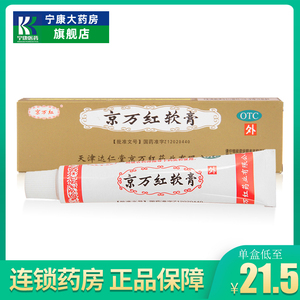 京万红软膏20g乳膏轻度水火烫伤创面溃烂皮肤溃烂水泡去腐生肌