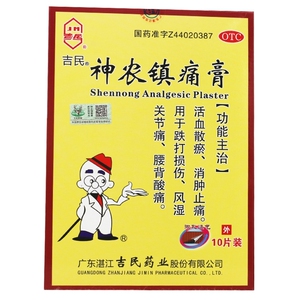 吉民神农镇痛膏10片 腰疼腿疼腰膝关节酸痛活血止痛中药膏药贴膏