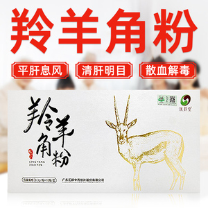 chenshipingliuwei淘宝北京仟草京千草羚羊角粉顺丰包邮(0.