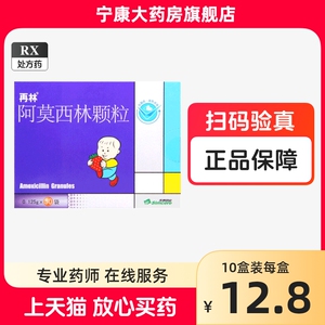 【多盒低至13.2/盒】再林 阿莫西林颗粒0.125g*30袋/盒 连锁药房 隐私发货