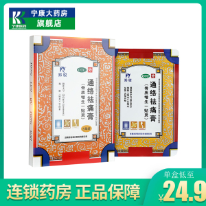骨质增生一贴灵羚锐