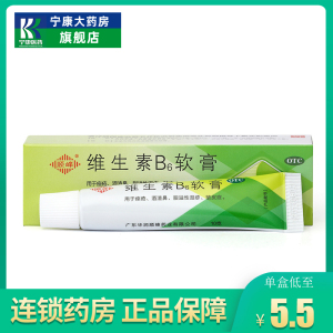 顺峰维生素b6软膏10g祛痘去黑头湿疹痤疮酒糟鼻皮炎闭口洁面粉刺