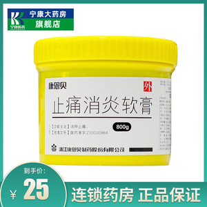 conba/康恩贝 止痛消炎软膏 800g/瓶 消肿止痛 腰肌劳损 软组织损伤