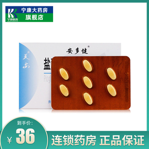 安多健盐酸吡格列酮分散片