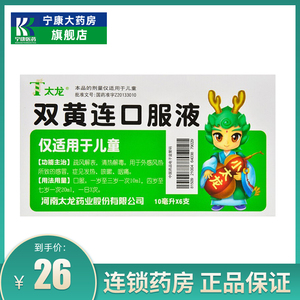 太龙 双黄连口服液 10ml*6支/盒 儿童疏风解表 清热解毒 适用于外感