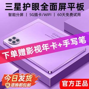 【官方正品】2024新款平板电脑iPad Pro高清护眼全面屏5G可插卡游戏画画办公二合一学生学习网课专用学习机