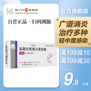 扬子江左克盐酸左氧氟沙星胶囊0.