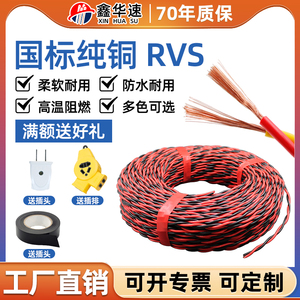 国标纯铜电线家用RVS花线2芯双绞线0.5 0.75 1.5 2.5平方电源线