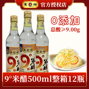 山西特产东湖9度米醋500ml*2瓶装纯粮酿造醋 家用 商用凉拌饺子醋