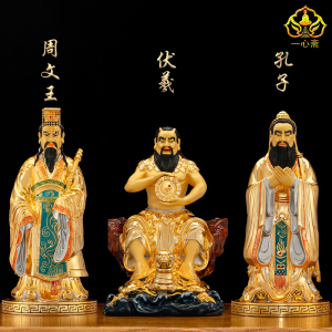 一心斋 19寸纯铜鎏金易经三圣摆件伏羲周文王孔子神像家用工艺品