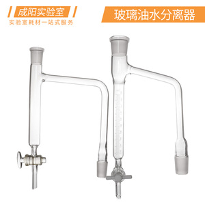 器刻度20ml油水分离玻璃/四氟活塞阀门调节19/24#磨口标口实验室化学
