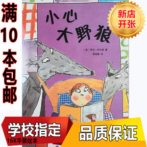 绘本小心大野狼