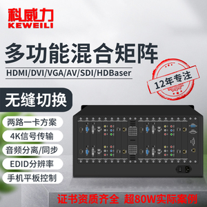 4K高清混合矩阵8进8出无缝切换HDMI矩阵16进16出音视频矩阵切换器
