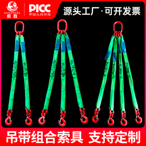 起重柔性吊带吊绳2/4腿吊装带扁平吊带组合吊具吊环吊钩挂钩3/5吨