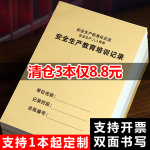 安全台账安全生产检查台账本管理生产检查隐患排查整改劳保用品班组班前会议三级教育培训消防设备维修记录本