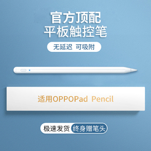适用oppopad2平板触控笔oppo pad手写笔pencil电容笔air触屏笔1真我X安卓电脑iQOO平替手机通用vivopad2写字2