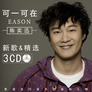 正版陈奕迅专辑汽车载cd碟片经典老歌珍藏无损cd音乐歌曲
