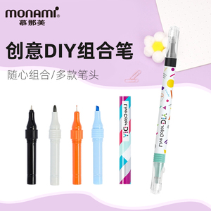 韩国慕那美水彩笔DIY双头自由组合水性笔彩笔书写绘画笔4种笔头