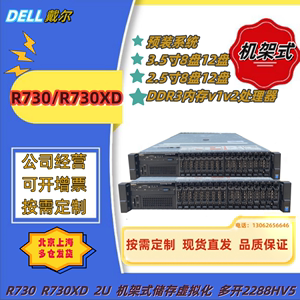 二手服务器戴尔R730R730XD 2U机架式主机储存虚拟化多开228HV5