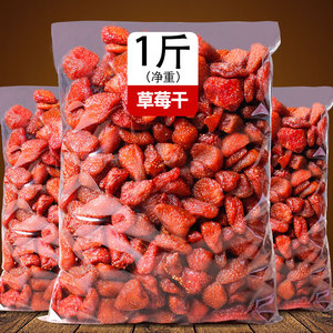 【满铺】草莓干500g袋装蜜饯果品 酸甜好味道零食小吃休闲食品