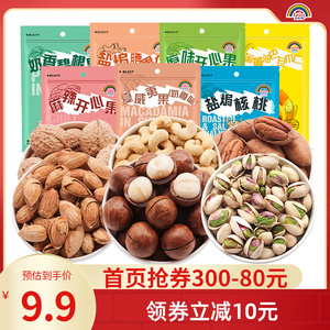 天虹牌坚果盐焗核桃每日坚果开心果零食巴旦木果干孕妇腰果仁