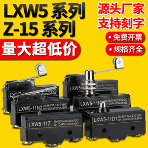 微动限位行程小开关LXW5-11G1 11N1 11G2 11Q1 11Q211M11D1 Z-15G