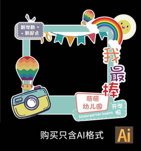 培训班幼儿园小学开学毕业典礼背景kt板拍照道具相框设计素材